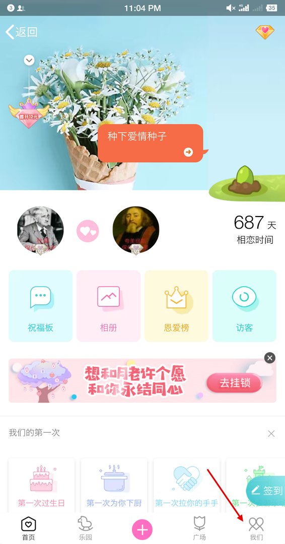 情侣空间怎么关闭?