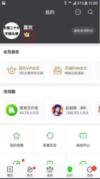 爱奇艺怎么看自己的账号密码?