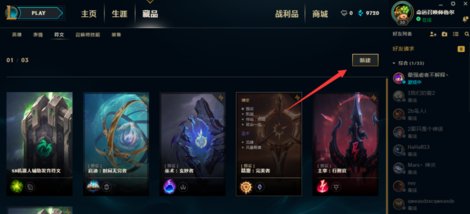 英雄联盟新版本符文怎么融合吧