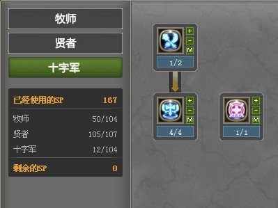 跪求哪位大神帮帮小弟教教我龙之谷十字军主PK略带输出加点,以下是小弟自己加的,望大神们多多指点~~谢谢
