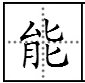 “无能为力”的近义词有哪些?