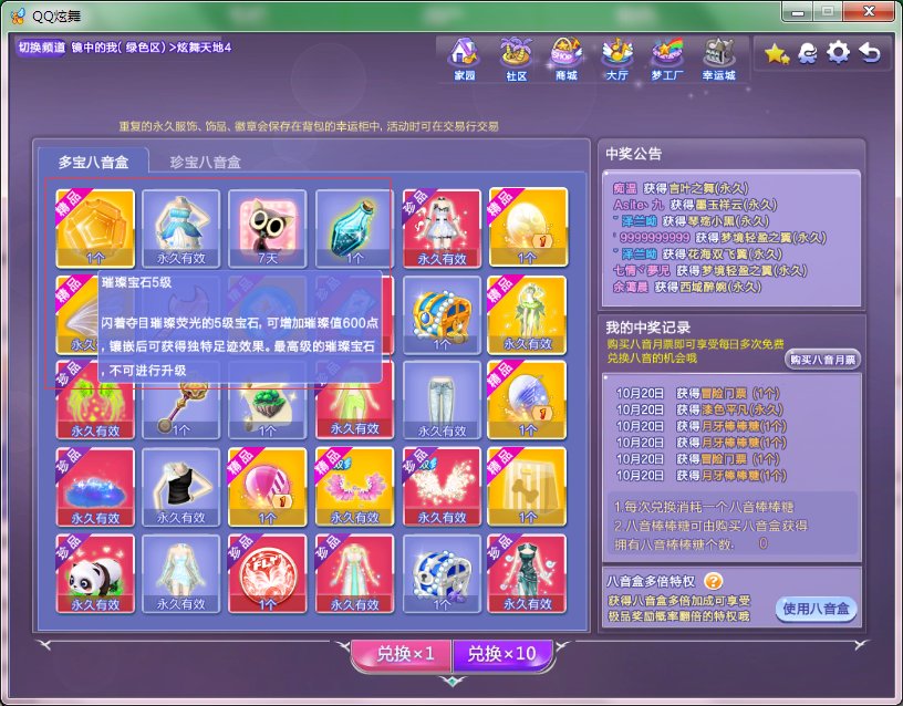 炫舞宝石怎么得到?怎么样升级?升级有什么用?