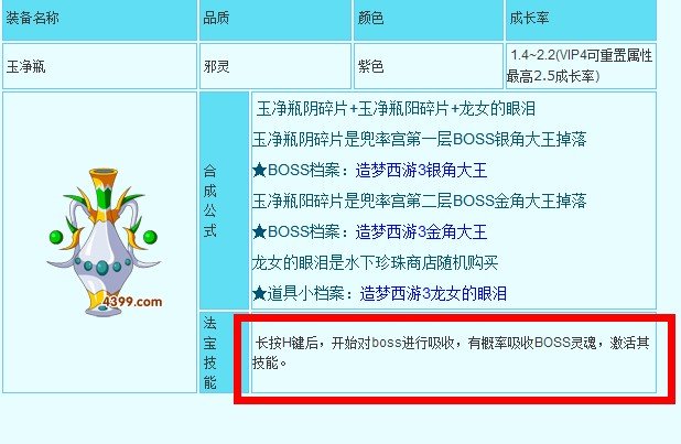4399造梦西游3怎么学BOSS技能