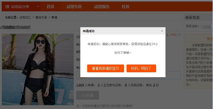 如何才能在试客联盟成功申请试用产品?