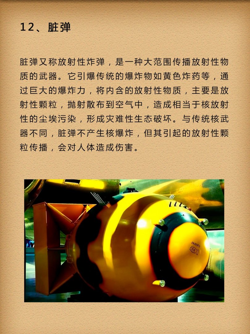 世界十大威力最大的超级炸弹