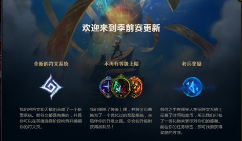 英雄联盟新版本符文怎么融合吧