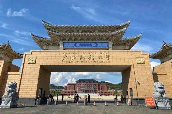 广西民族大学预科班分数线2022