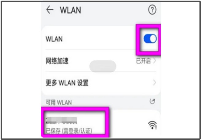 怎样登录认证wifi才能上网