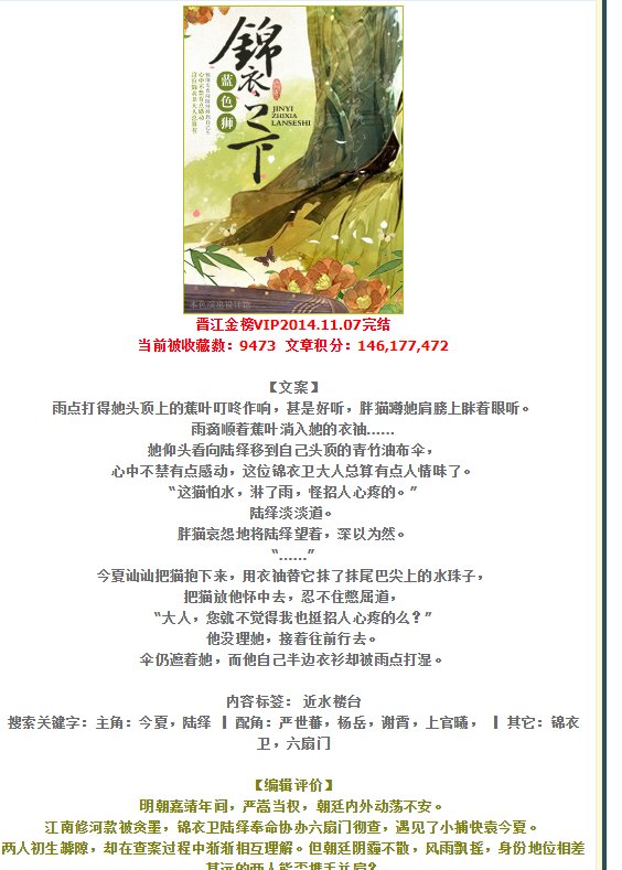 求蓝色狮的《锦衣之下》全文和番外！！！