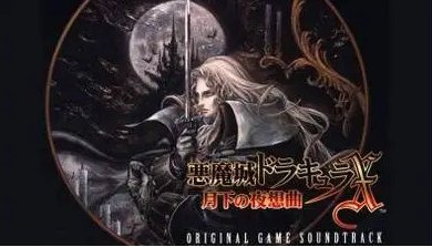 《月下夜想曲》特殊名字有哪些