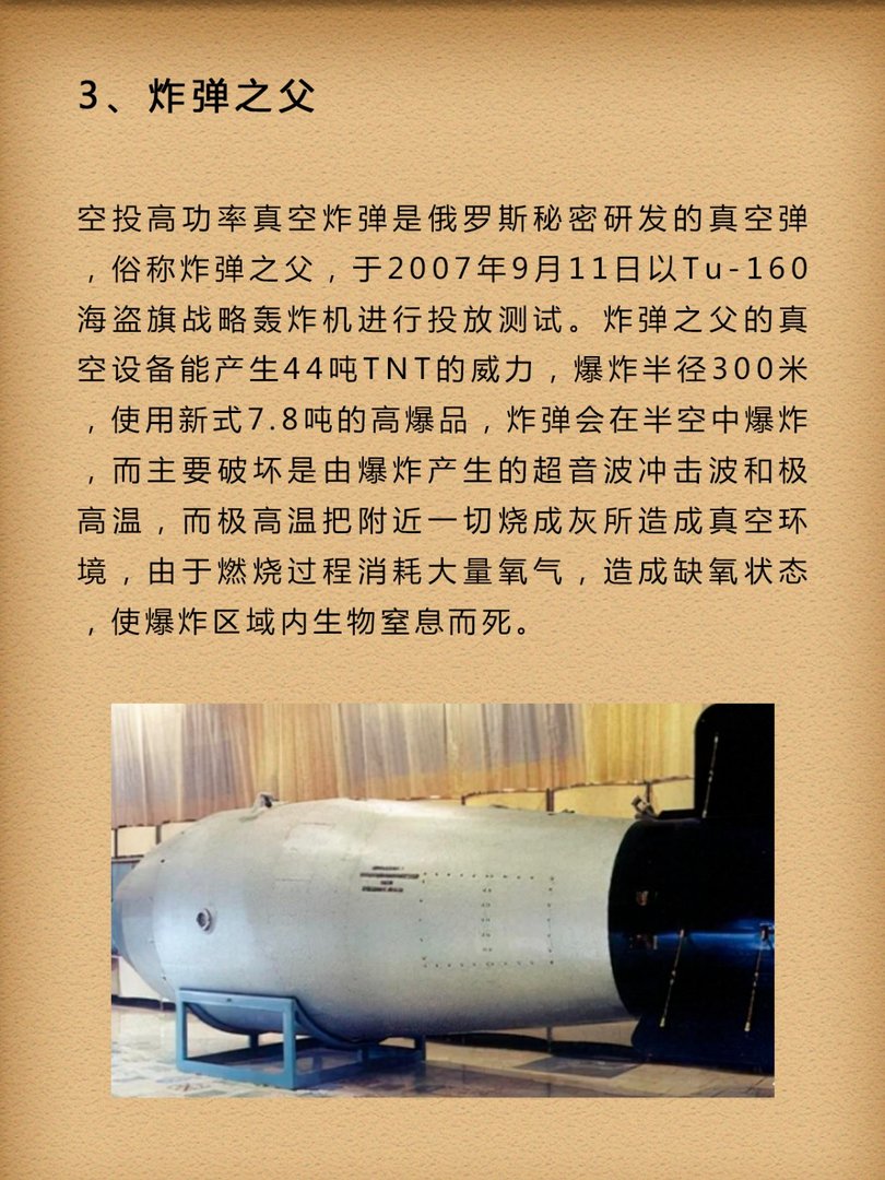 世界十大威力最大的超级炸弹