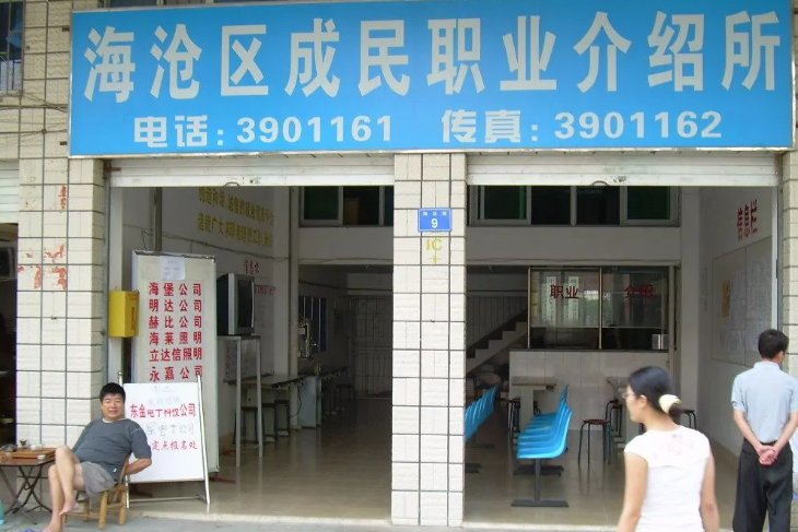 介绍所是什么意思