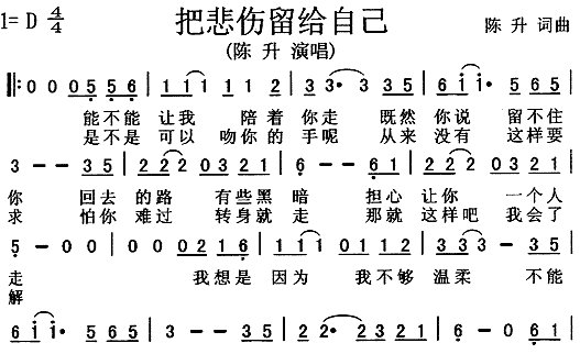 《把悲伤留给自己,所有快乐让你带走》是什么歌名?谁唱的
