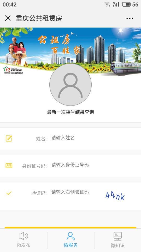重庆市公租房摇号结果查询
