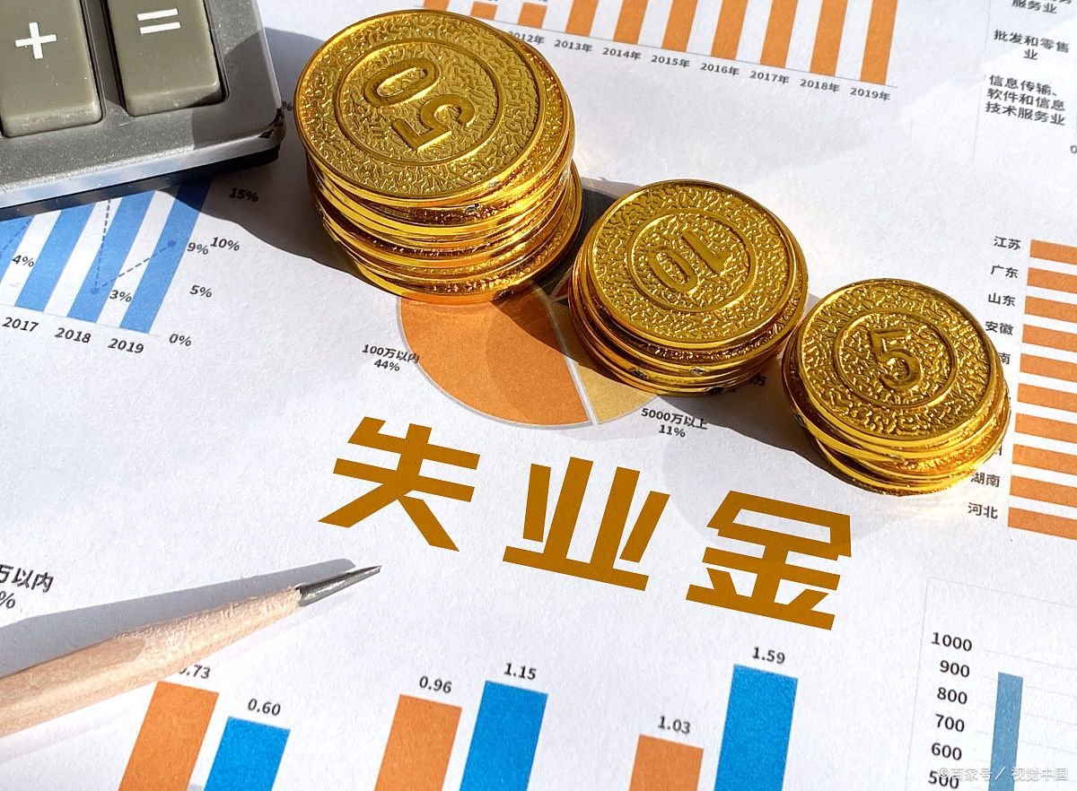 大学生失业补助金领取条件
