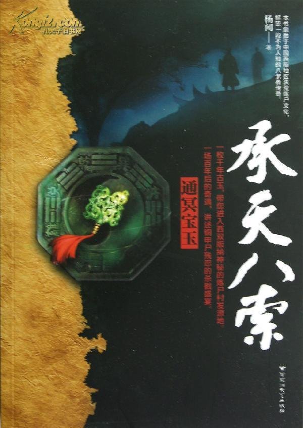 通冥的故事简介
