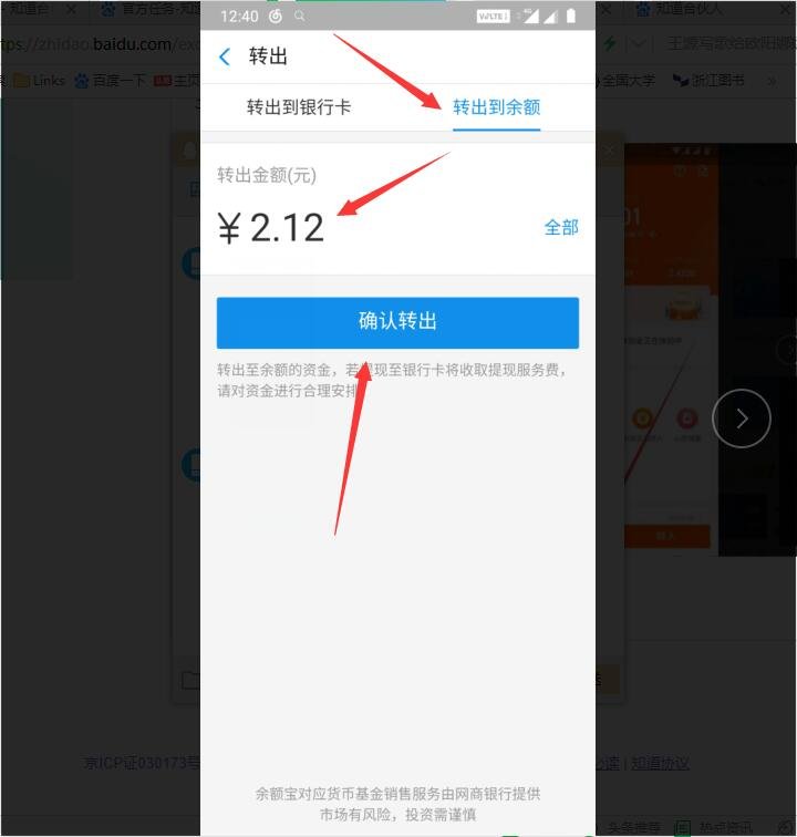 必看:怎么把余额宝的钱转到支付宝