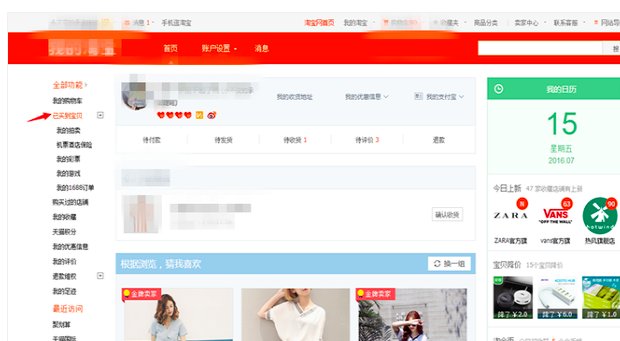 支付宝怎样才能绑定淘宝