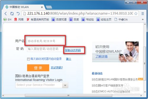 中国移动cmccgz登录界面这么进入?