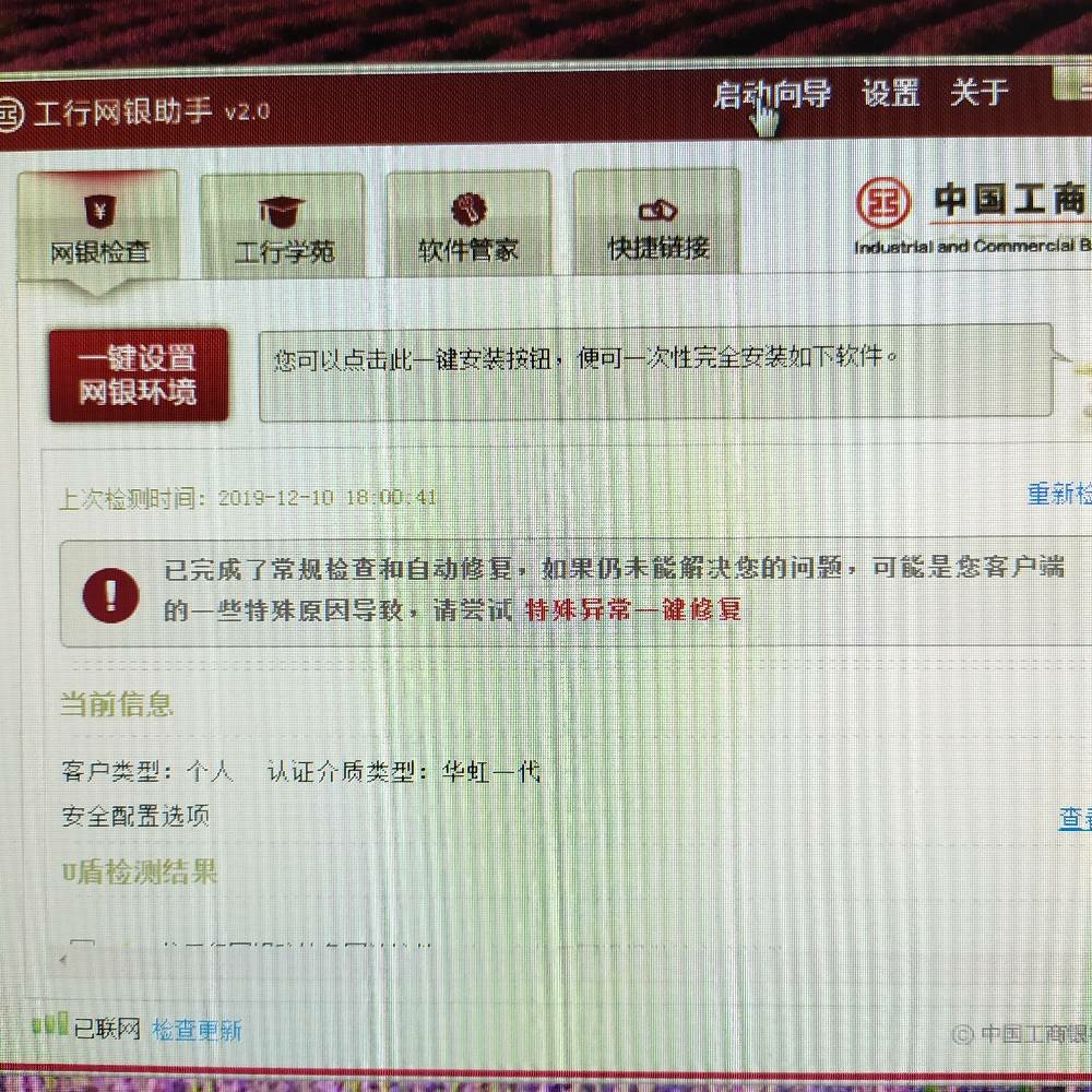 工商银行u盾证书下载？