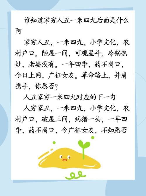 人穷脸丑 一米四九下面还有是什么啊
