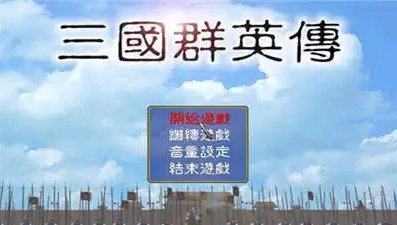 《三国群英传5》秘籍是什么?