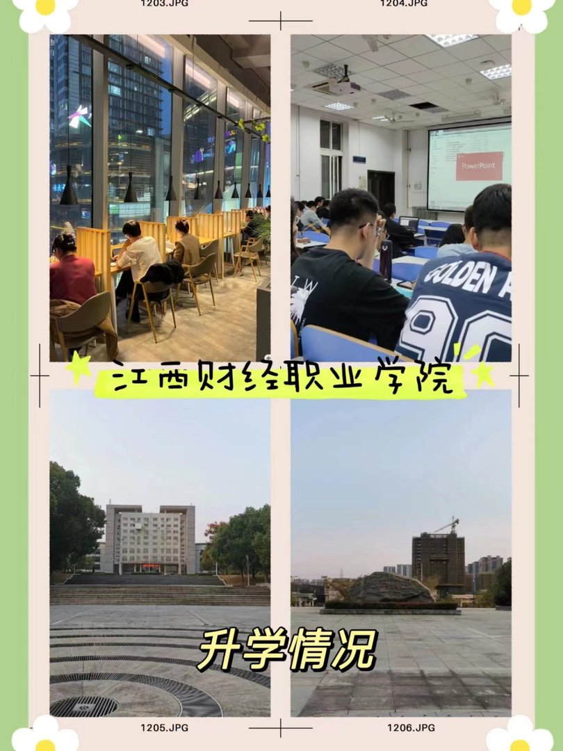 江西财经职业学院怎么样?
