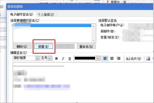 outlook如何设置自动签名?