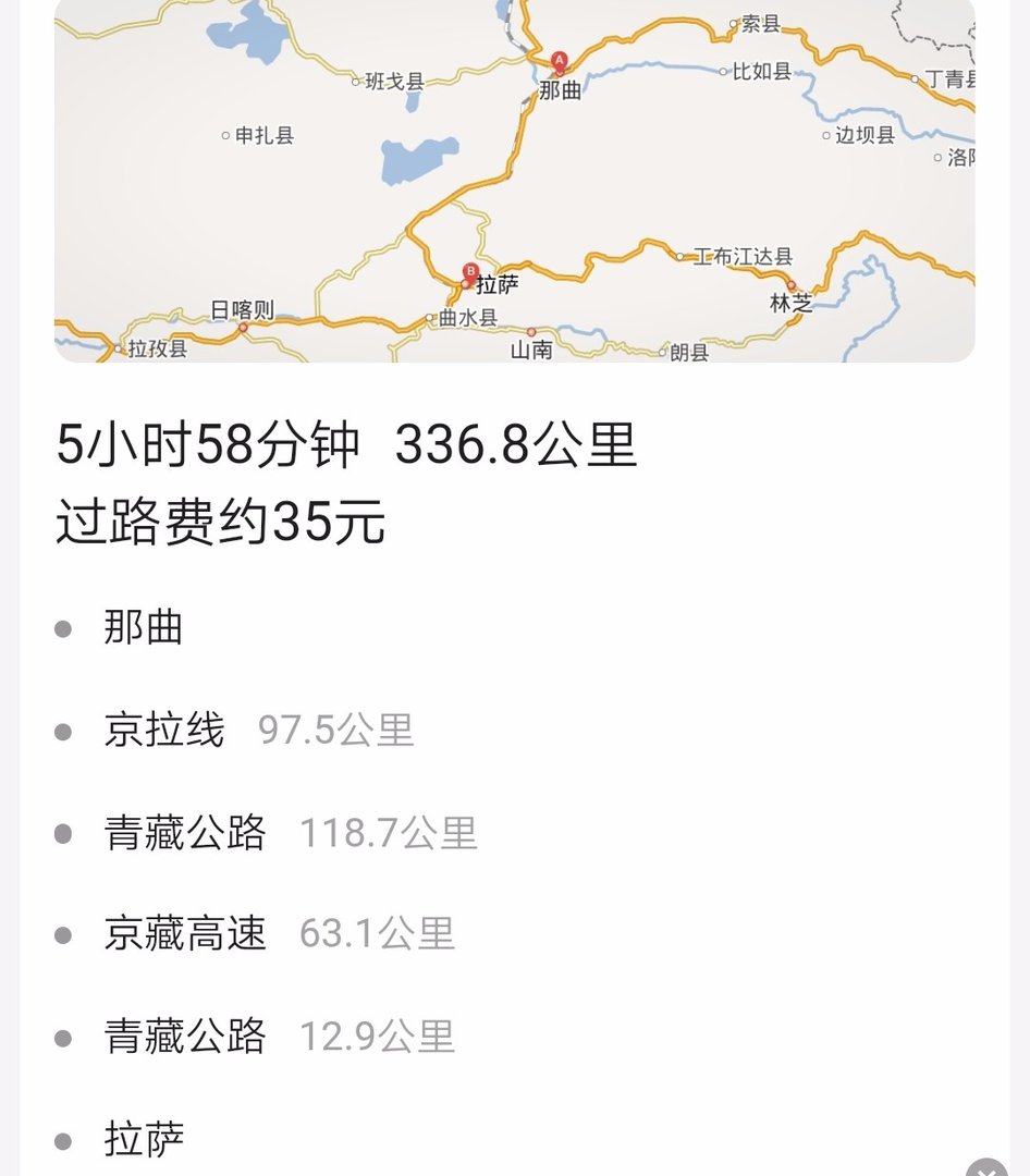 那曲到拉萨多少公里路