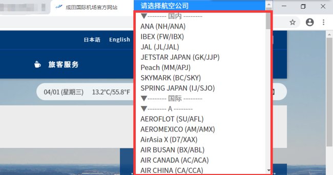 怎么查自己的航班在成田机场 t1 还是t2?