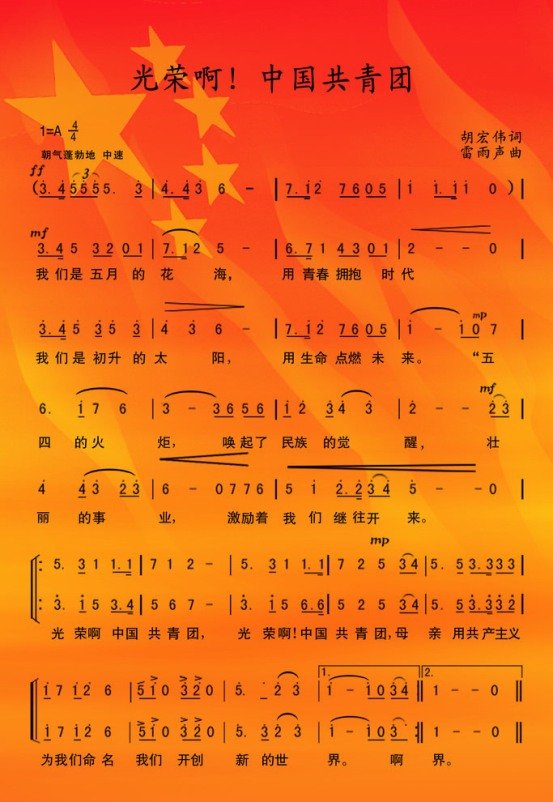 跪求《小小少年》和《中国共青团团歌》的钢琴谱!!