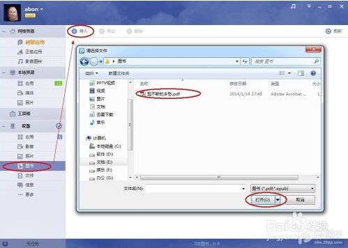我怎样把小说同步到iphone 的ibooks里,我的小说是txt格式的