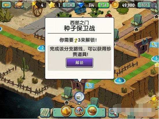 植物大战僵尸2解锁狂野西部的钥匙在哪里可以得到？