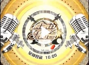 金曲擂台的基本信息
