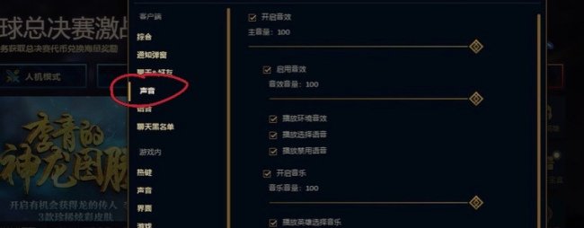 怎么关闭LOL内置语音?是关闭了下次登录不会再出现的。