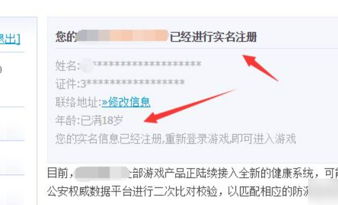 qq飞车在哪实名认证