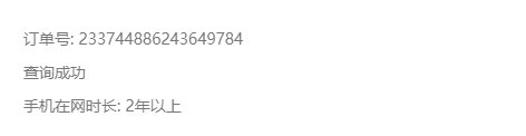 如何查询手机号码在网时间