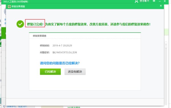 打开程序时出现:运行时出错,无法找到指定DLL文件库Mempatchdll输入文件 怎么解决? 急急急
