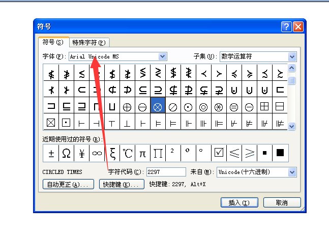 ⊗这个符号怎么打？