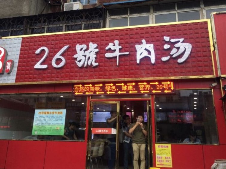淮南牛肉汤哪家最正宗好吃