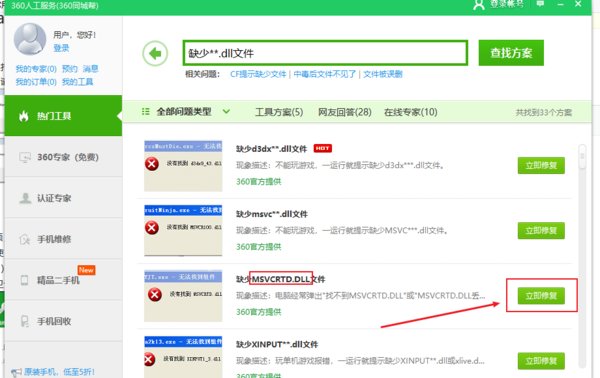 打开程序时出现:运行时出错,无法找到指定DLL文件库Mempatchdll输入文件 怎么解决? 急急急