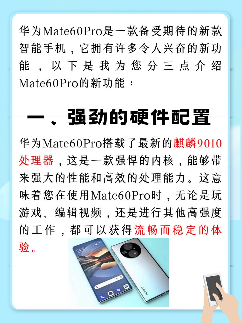 华为mate60pro有什么新功能？