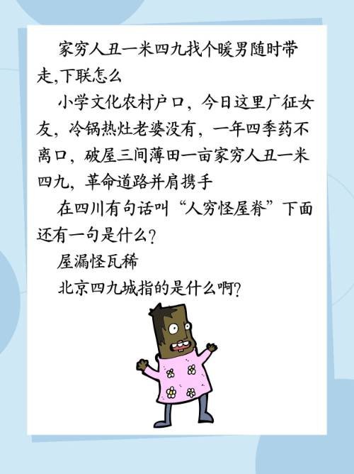 人穷脸丑 一米四九下面还有是什么啊