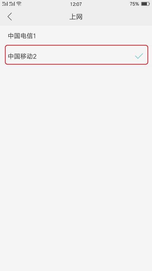 手机怎么设置打电话上网都可以使用呢？