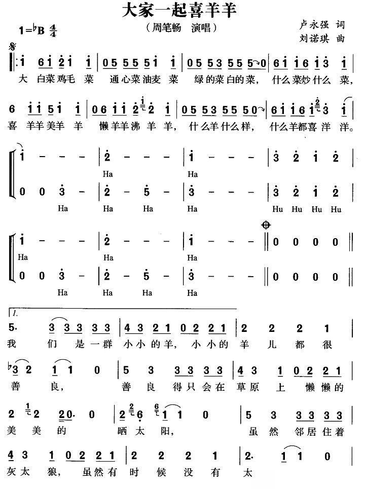 “我们是一只小小的羊……”的歌名是什么?