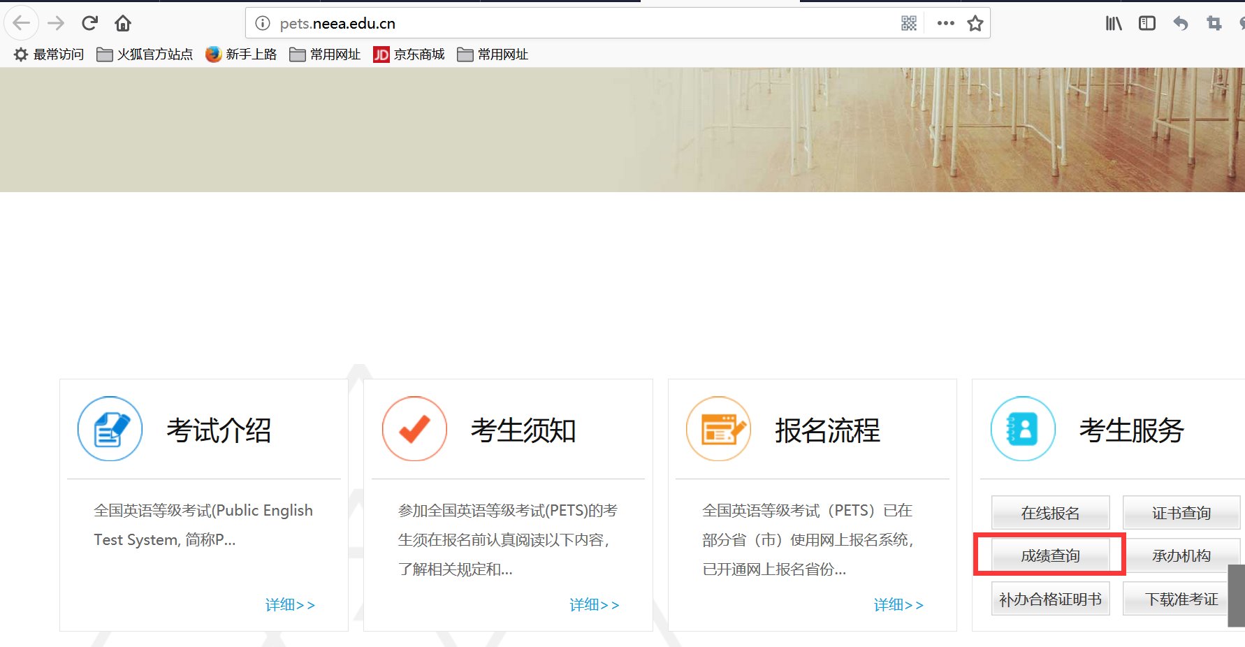 英语A级考试成绩如何查询