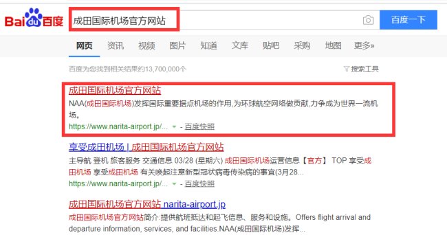 怎么查自己的航班在成田机场 t1 还是t2？