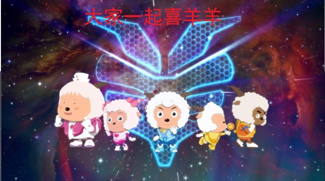“我们是一只小小的羊……”的歌名是什么？