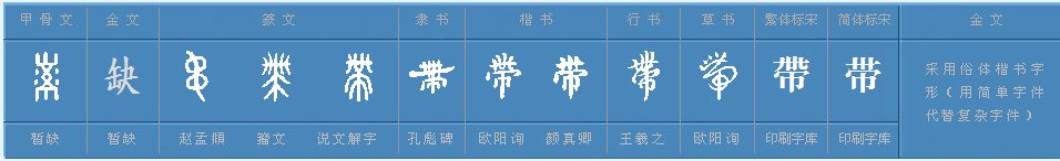 带可以组哪些词