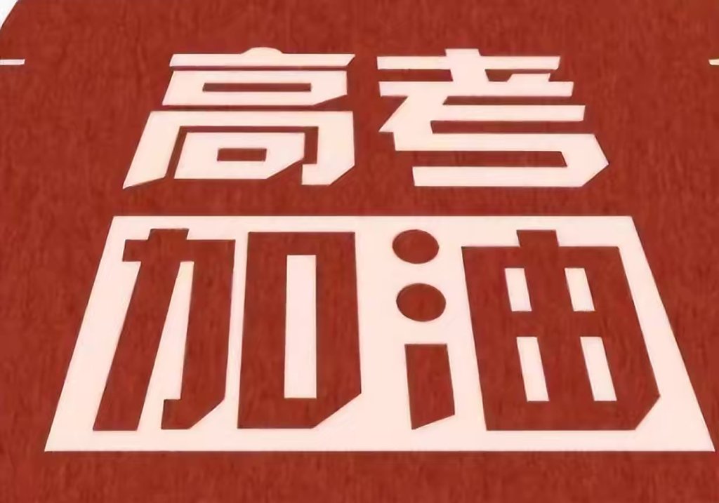 全国高考最高分是多少分